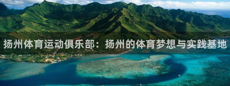 JJB竞技宝官网下载招商电话号码是多少号：扬州体育运