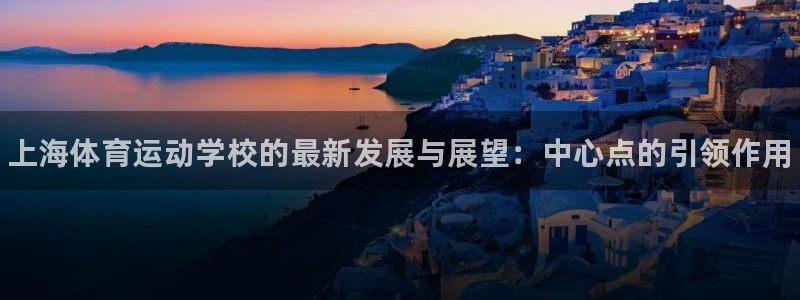 JJB竞技宝官网下载招商电话号码是多少号：上海体育运