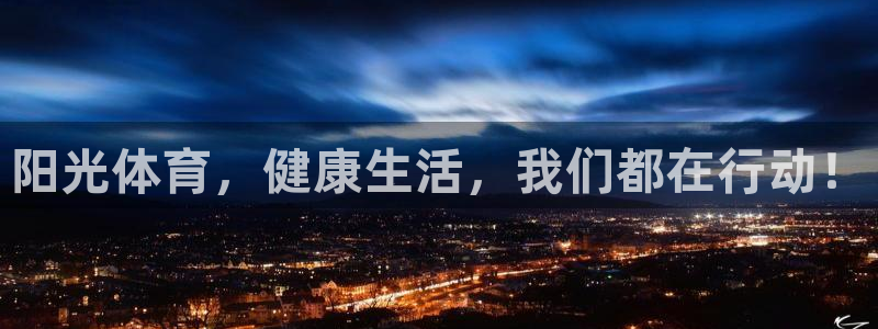 JJB竞技宝官方正版app新能源：阳光体育，健康生活